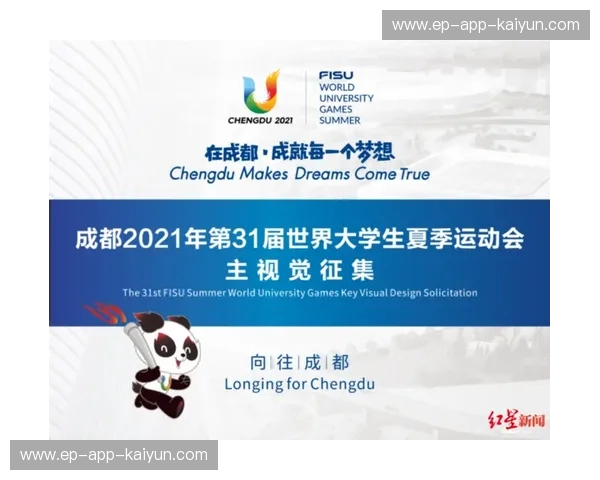 大运会2021赛果：荣耀与新星的崛起